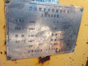 鑽(zuan)通25噸 (3)